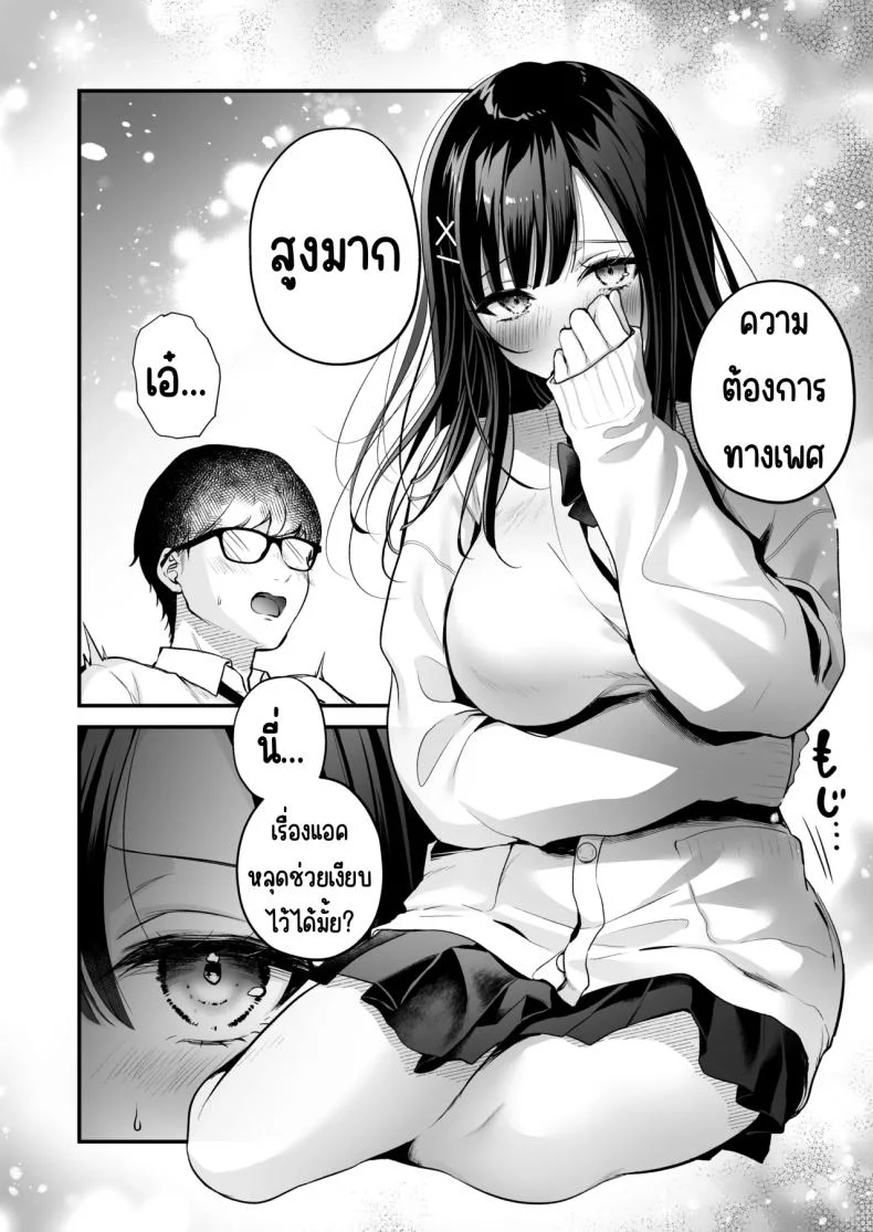 แอคลับของเพื่อนสาว [Minamihamaya (Minamihama Yoriko)] Seiso Doukyuusei, Himitsu no Ura Aka หน้า 23