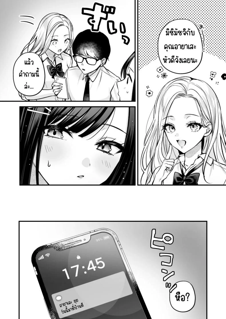 แอคลับของเพื่อนสาว [Minamihamaya (Minamihama Yoriko)] Seiso Doukyuusei, Himitsu no Ura Aka หน้า 52