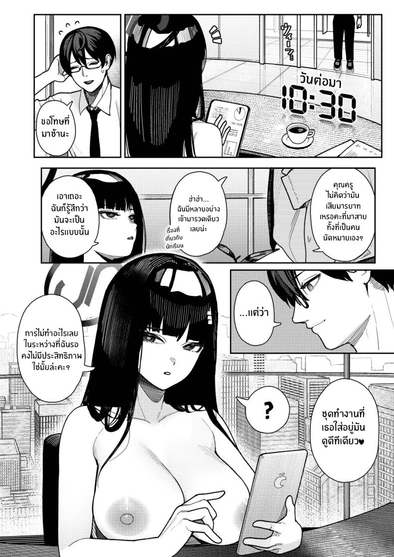 วันๆของริโอะ (Kanikoucha, Saio ga Ushi) (Blue Archive) หน้า 5