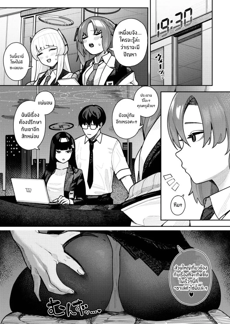 วันๆของริโอะ (Kanikoucha, Saio ga Ushi) (Blue Archive) หน้า 24