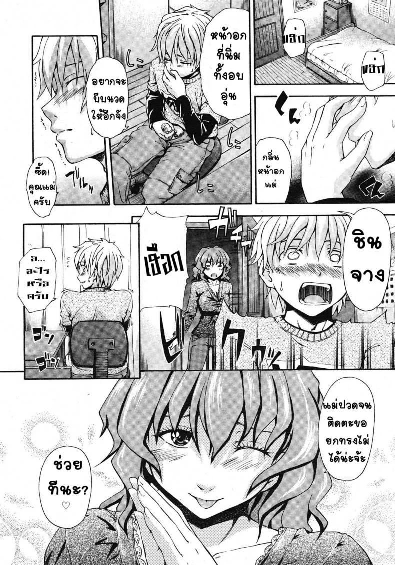 นวดตัวให้คุณแม่ [Tsuruta Bungaku] Suki ni Shite Iiyo? หน้า 4
