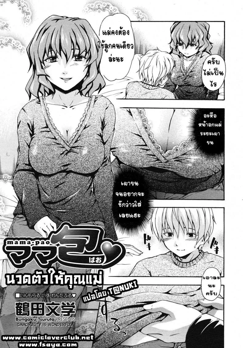 นวดตัวให้คุณแม่ [Tsuruta Bungaku] Suki ni Shite Iiyo? หน้า 5