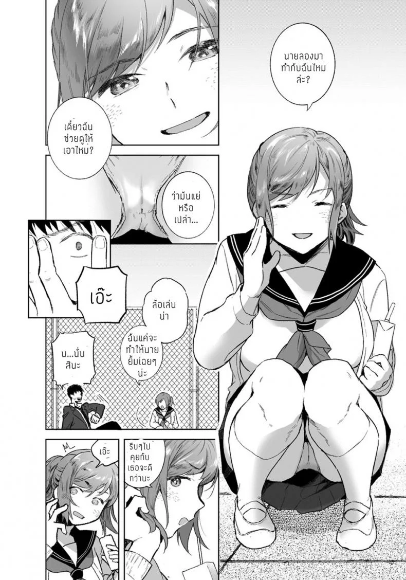 เป็นแค่เพื่อน แต่มากกว่าแฟน [Imamori] Tomodachi no Kankei หน้า 4