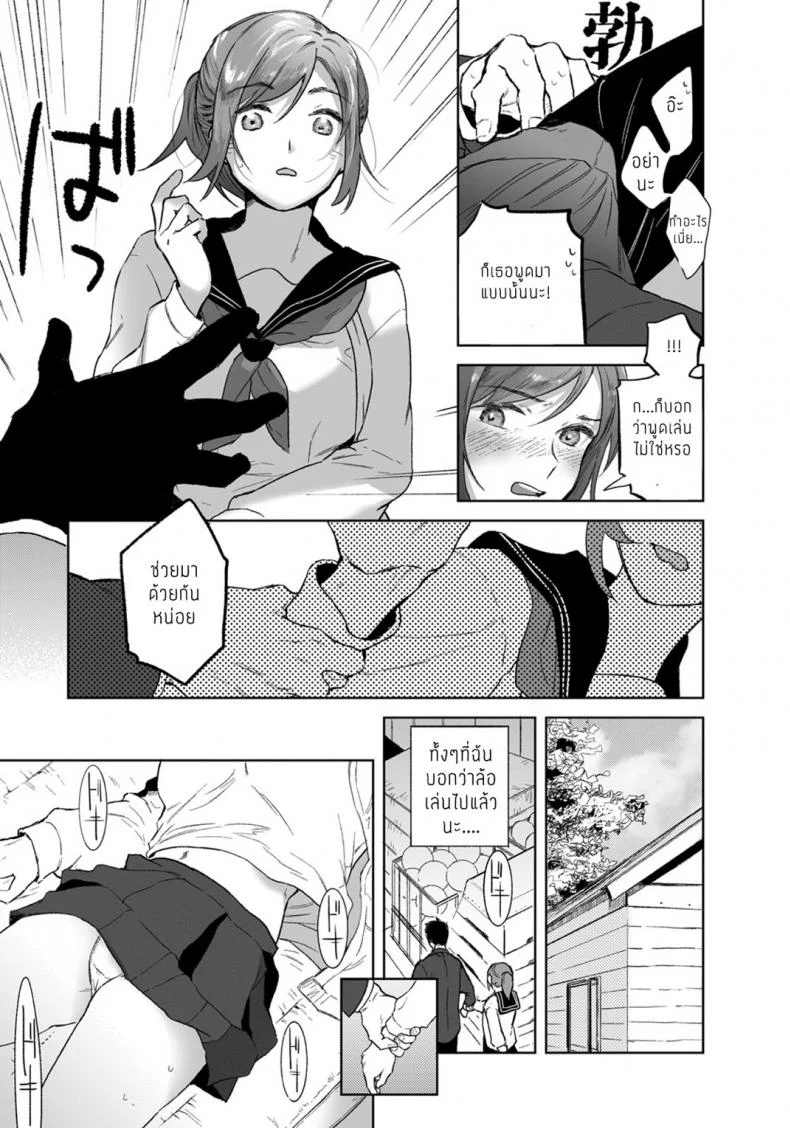 เป็นแค่เพื่อน แต่มากกว่าแฟน [Imamori] Tomodachi no Kankei หน้า 5
