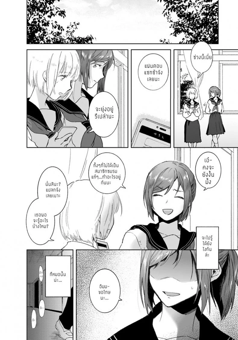 เป็นแค่เพื่อน แต่มากกว่าแฟน [Imamori] Tomodachi no Kankei หน้า 9