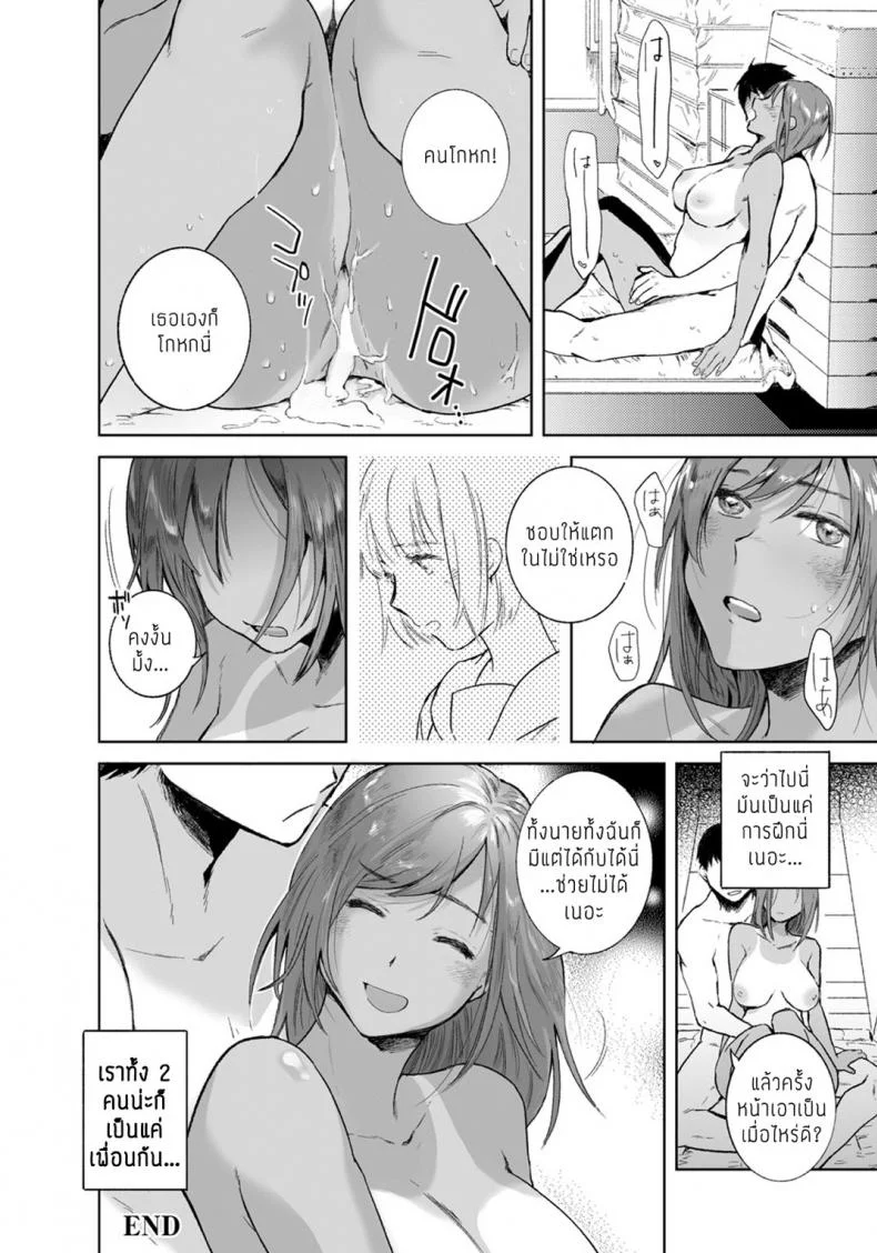 เป็นแค่เพื่อน แต่มากกว่าแฟน [Imamori] Tomodachi no Kankei หน้า 20