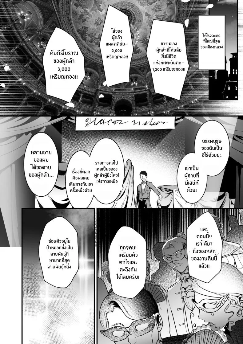 เมื่อผู้กล้าไม่จำเป็น [Yoshida Killy] Yuusha Auction Hero Auction หน้า 6