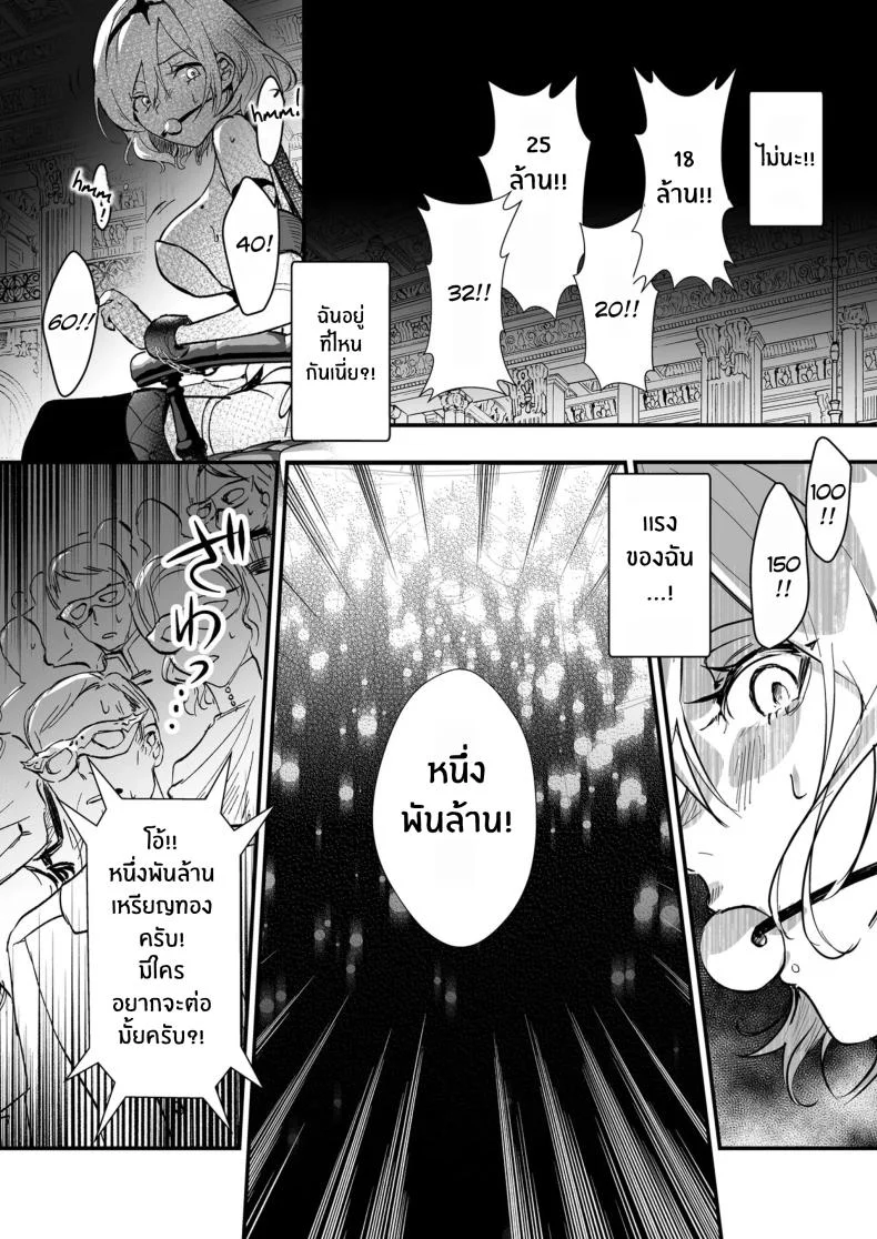 เมื่อผู้กล้าไม่จำเป็น [Yoshida Killy] Yuusha Auction Hero Auction หน้า 10