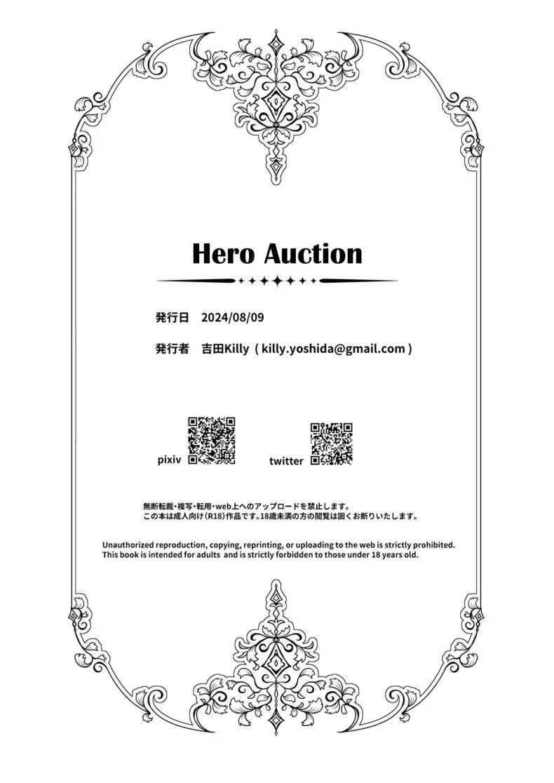 เมื่อผู้กล้าไม่จำเป็น [Yoshida Killy] Yuusha Auction Hero Auction หน้า 43