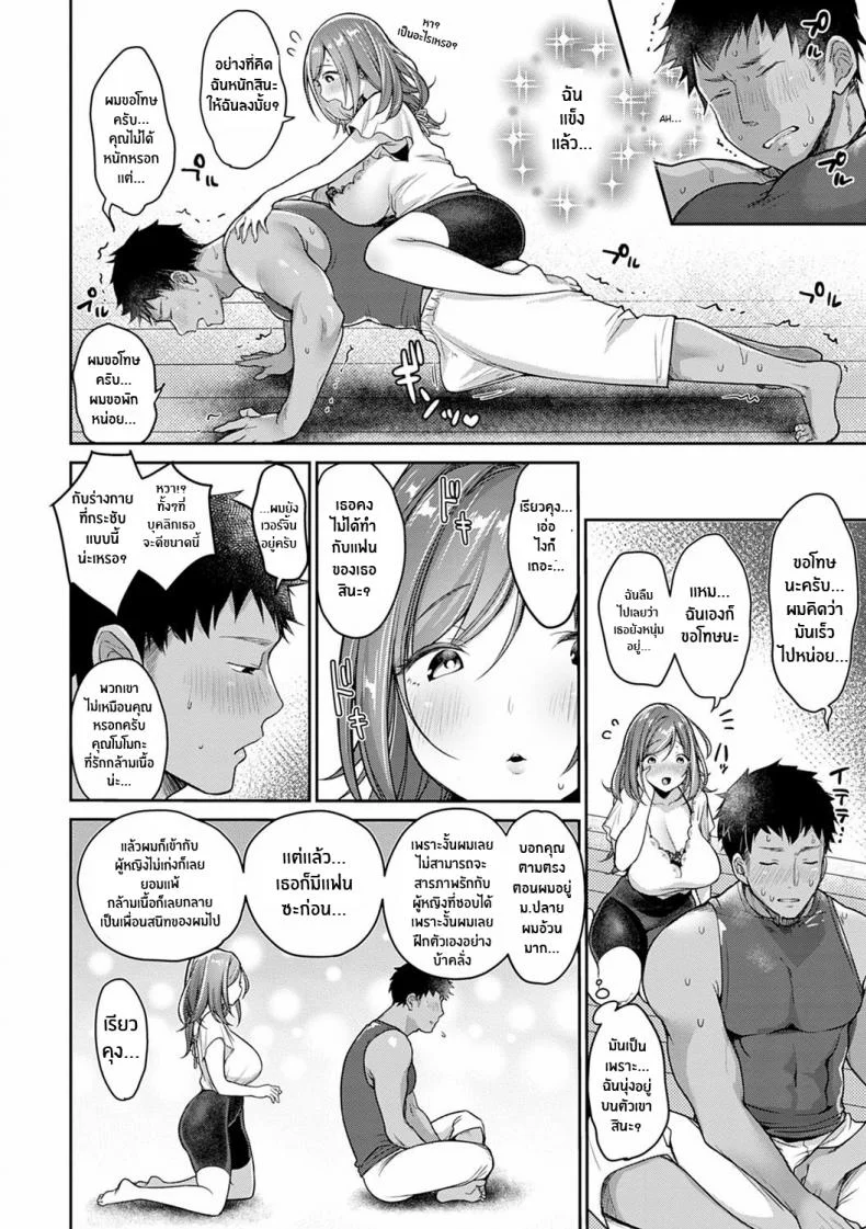 การฝึกต้องห้าม [Misaoka] Kin Tra Forbidden ♡ Training (Muchimuchi Pioneer) หน้า 4
