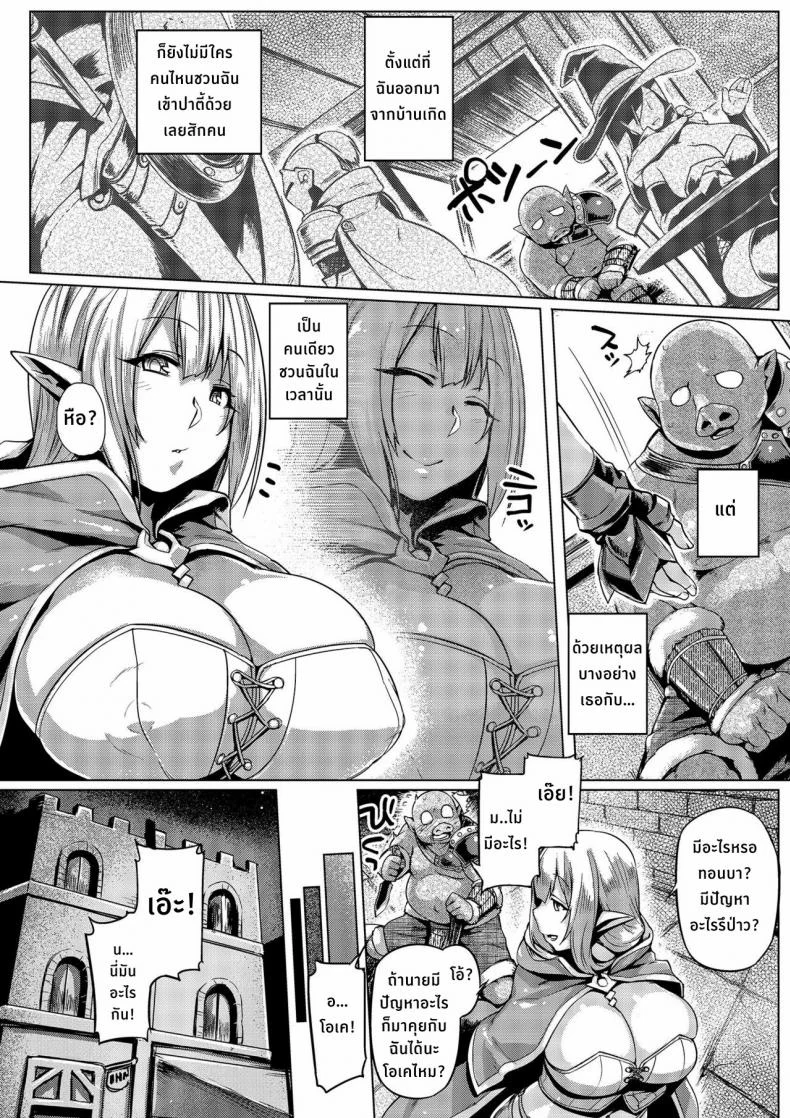 ยัยเอลฟ์ตัวร้ายกับนายออคใสซื่อ [Mahjong Yugen Co. Ltd 58 (Tabigarasu)] Elf x Orc Control หน้า 4