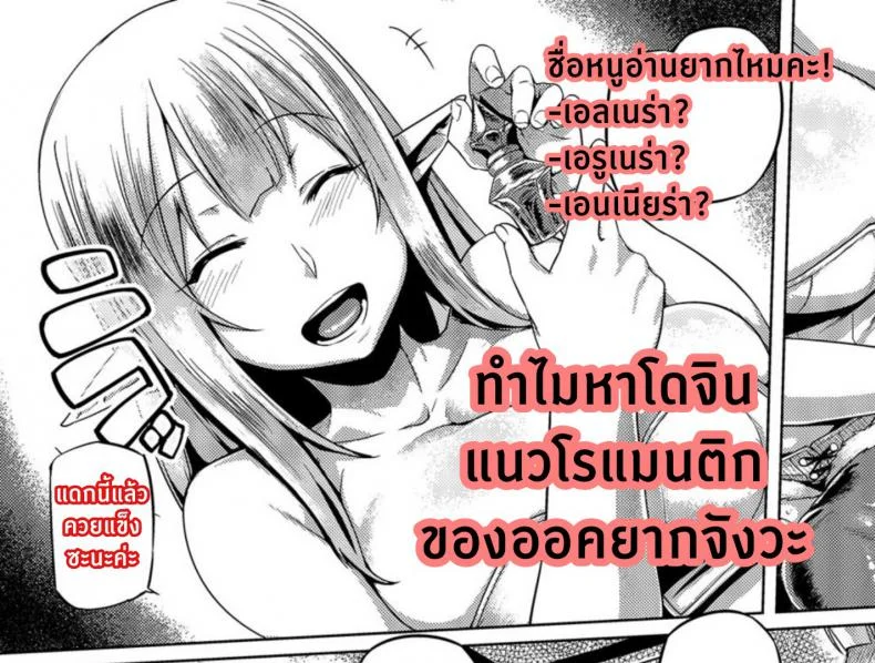 ยัยเอลฟ์ตัวร้ายกับนายออคใสซื่อ [Mahjong Yugen Co. Ltd 58 (Tabigarasu)] Elf x Orc Control หน้า 25