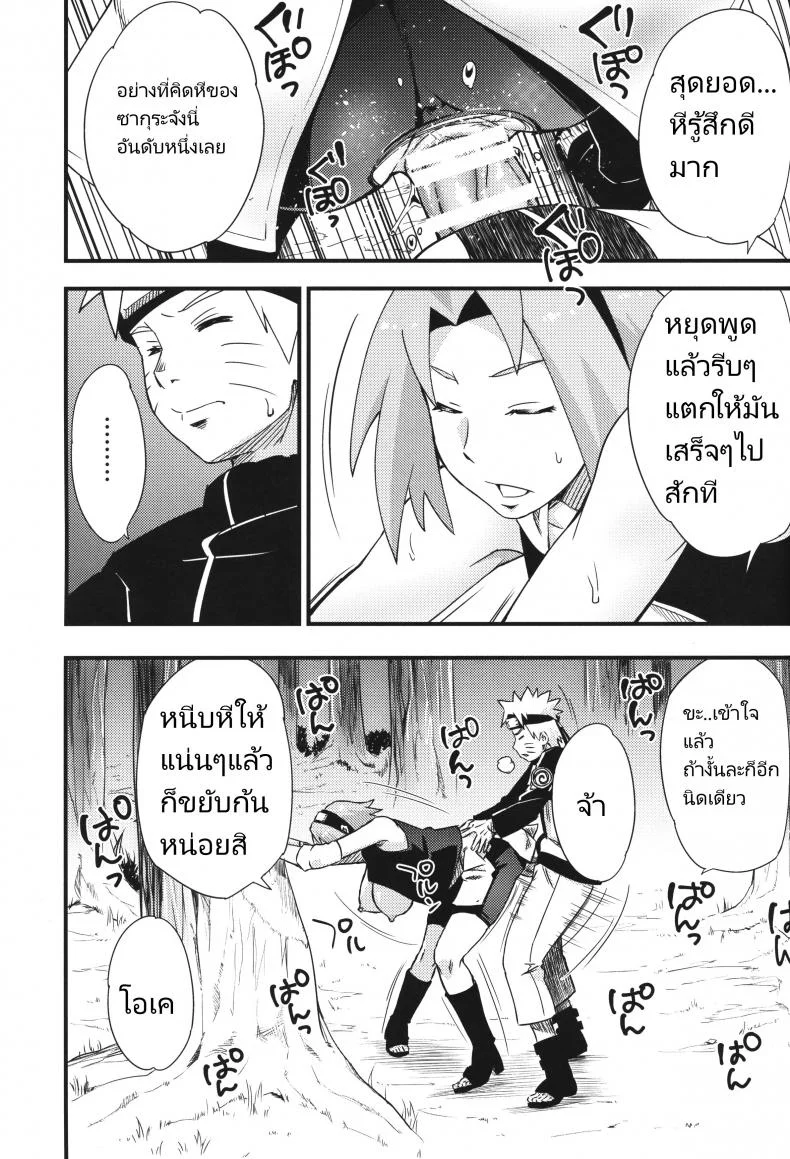 ลองใช้ของ (C97) [Karakishi Youhei-dan Shinga (Sahara Wataru)] Ikimono Gakari (Naruto) หน้า 4