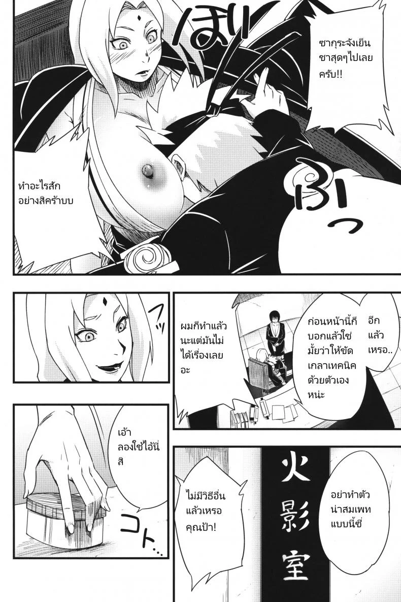ลองใช้ของ (C97) [Karakishi Youhei-dan Shinga (Sahara Wataru)] Ikimono Gakari (Naruto) หน้า 9
