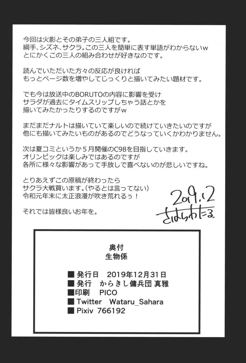 ลองใช้ของ (C97) [Karakishi Youhei-dan Shinga (Sahara Wataru)] Ikimono Gakari (Naruto) หน้า 27
