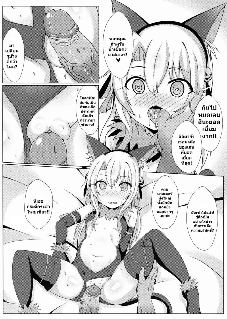 ฉันขอบัญชา จงมาเป็นส้วม (FF31) [Shiki be careful (Shiki)] Mahou no Koushuu Toile Illya FUCK Hikenai!! | Magic Public Toilet Girl Illya Endless FUCK!! (Fate/Grand Order) หน้า 6