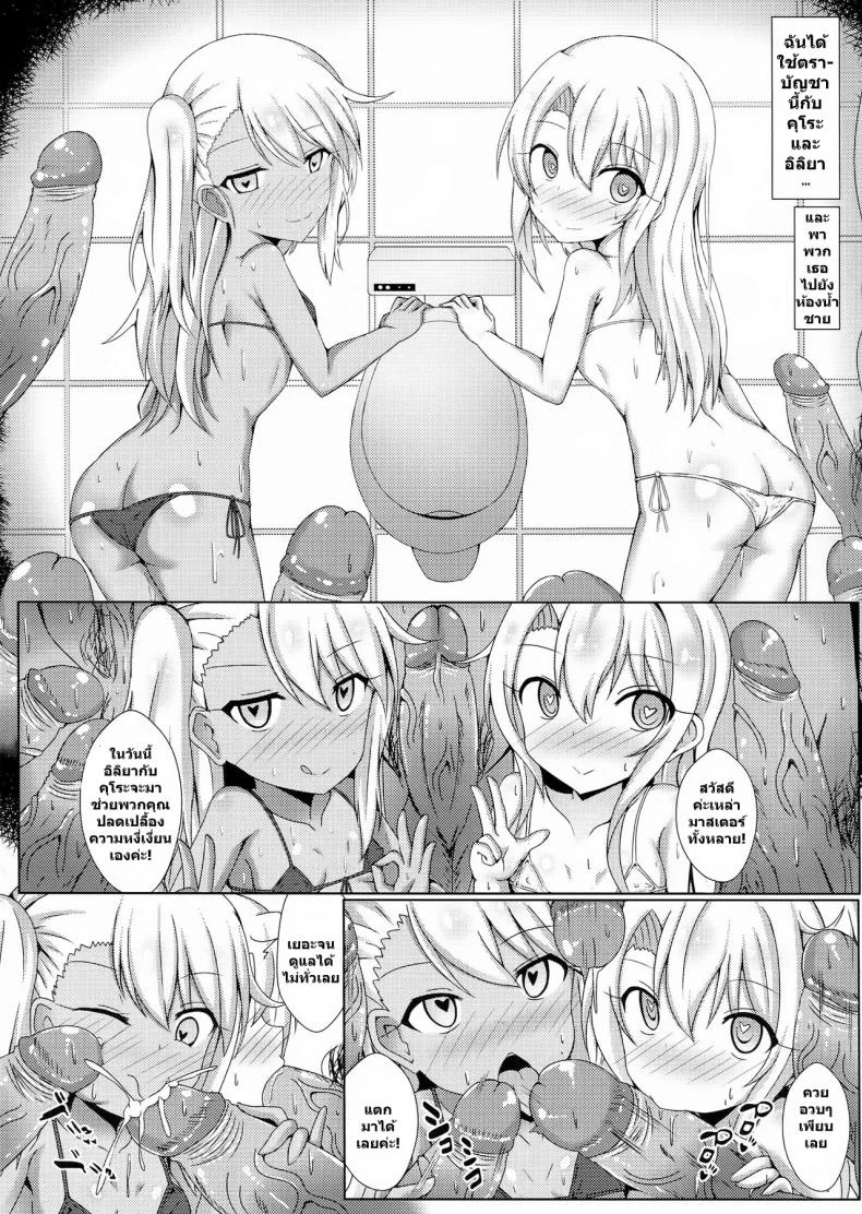 ฉันขอบัญชา จงมาเป็นส้วม (FF31) [Shiki be careful (Shiki)] Mahou no Koushuu Toile Illya FUCK Hikenai!! | Magic Public Toilet Girl Illya Endless FUCK!! (Fate/Grand Order) หน้า 11