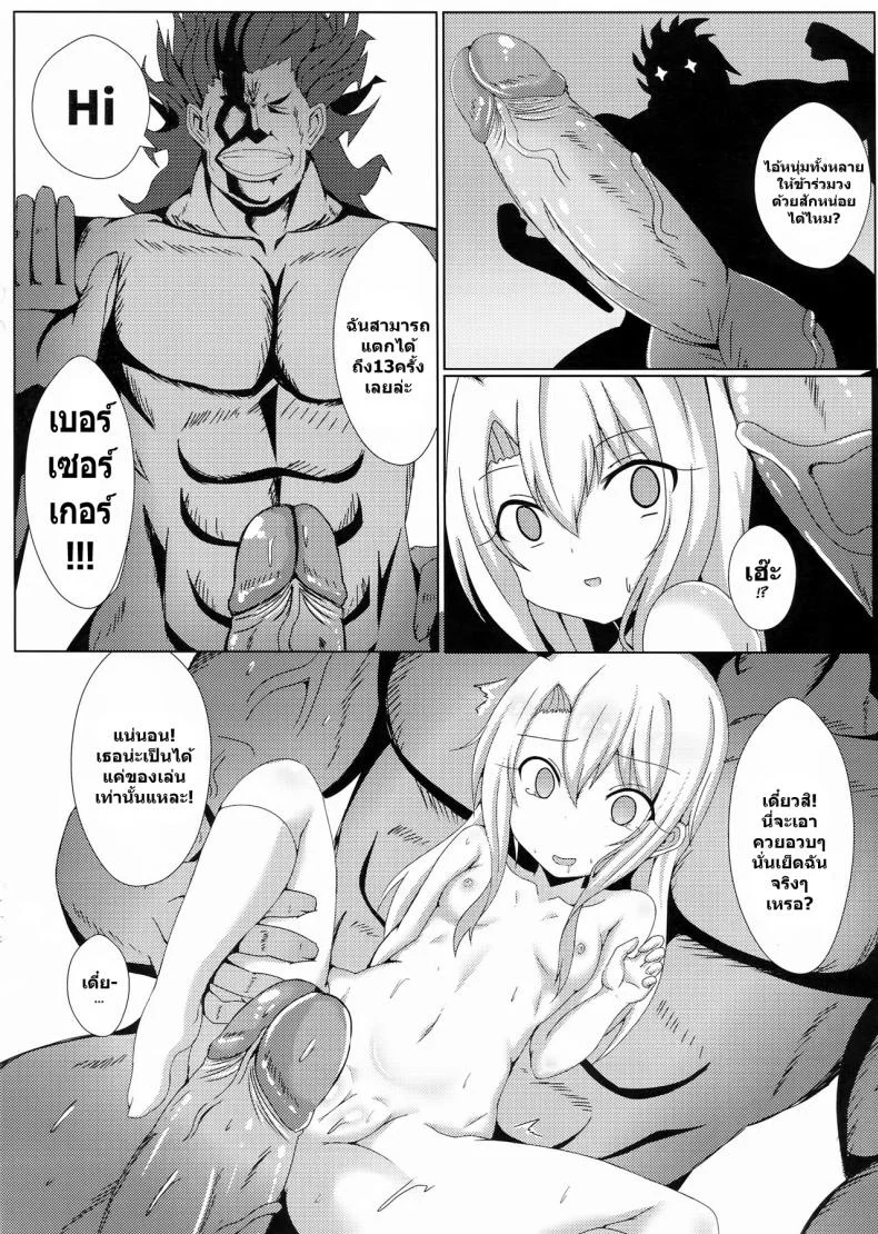 ฉันขอบัญชา จงมาเป็นส้วม (FF31) [Shiki be careful (Shiki)] Mahou no Koushuu Toile Illya FUCK Hikenai!! | Magic Public Toilet Girl Illya Endless FUCK!! (Fate/Grand Order) หน้า 13