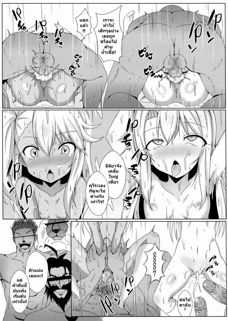 ฉันขอบัญชา จงมาเป็นส้วม (FF31) [Shiki be careful (Shiki)] Mahou no Koushuu Toile Illya FUCK Hikenai!! | Magic Public Toilet Girl Illya Endless FUCK!! (Fate/Grand Order) หน้า 19