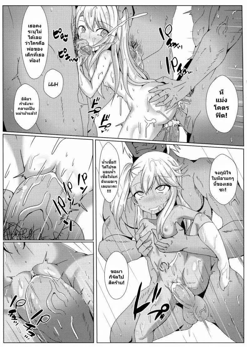 ฉันขอบัญชา จงมาเป็นส้วม (FF31) [Shiki be careful (Shiki)] Mahou no Koushuu Toile Illya FUCK Hikenai!! | Magic Public Toilet Girl Illya Endless FUCK!! (Fate/Grand Order) หน้า 20