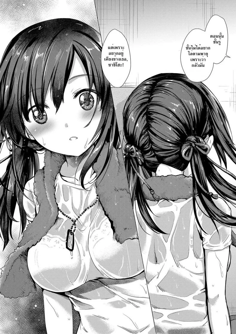 แสงสว่างในพายุร้าย [ShiBi] Arashi no Naka de Kagayaite | Shining Through (COMIC ExE 15) หน้า 7