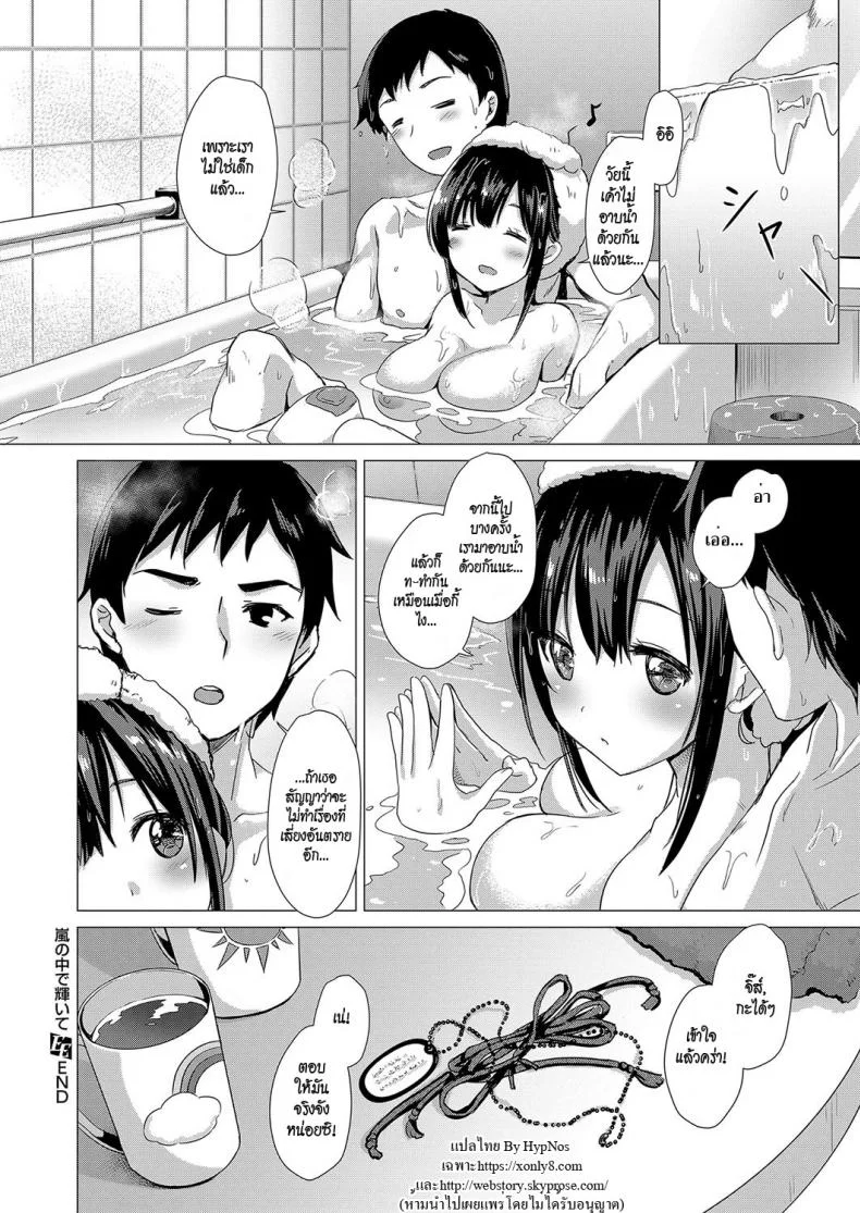แสงสว่างในพายุร้าย [ShiBi] Arashi no Naka de Kagayaite | Shining Through (COMIC ExE 15) หน้า 24