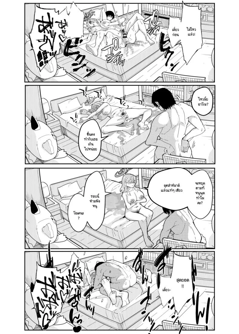 อาโกะไม่ยอมให้พัก [MOTEMOTE LIFE (Shuuhen Kouichi)] Ako-chan to Shoubu (Blue Archive) หน้า 13