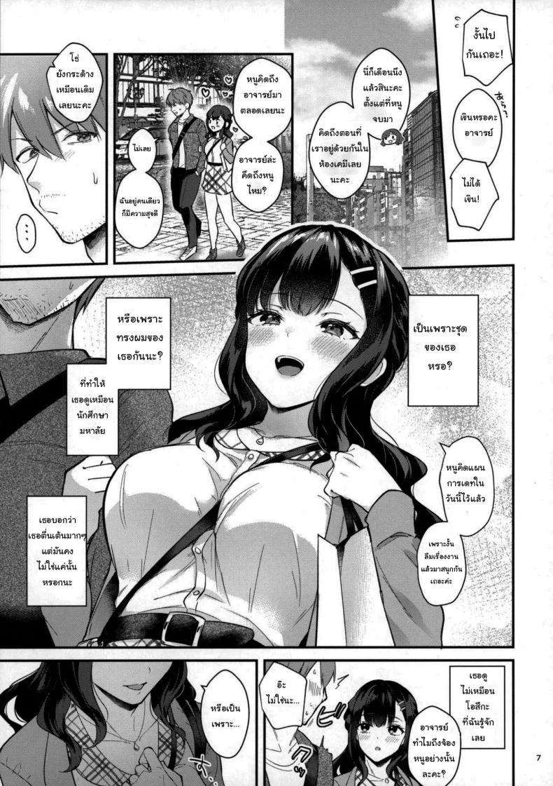 ช่วยเป็นอาจารย์ของหนูต่อไปนะ [Mashiro Shirako] Sangatsu no Ame Rain of March (COMIC Anthurium 2019-07)ช่วยเป็นอาจารย์ของหนูต่อไปนะ 2 หน้า 5