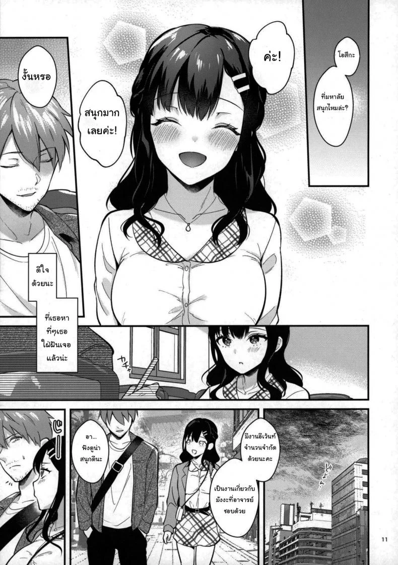 ช่วยเป็นอาจารย์ของหนูต่อไปนะ [Mashiro Shirako] Sangatsu no Ame Rain of March (COMIC Anthurium 2019-07)ช่วยเป็นอาจารย์ของหนูต่อไปนะ 2 หน้า 9