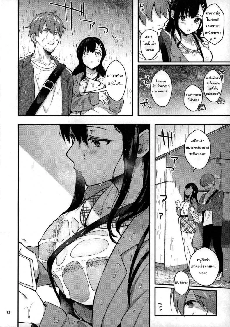ช่วยเป็นอาจารย์ของหนูต่อไปนะ [Mashiro Shirako] Sangatsu no Ame Rain of March (COMIC Anthurium 2019-07)ช่วยเป็นอาจารย์ของหนูต่อไปนะ 2 หน้า 10