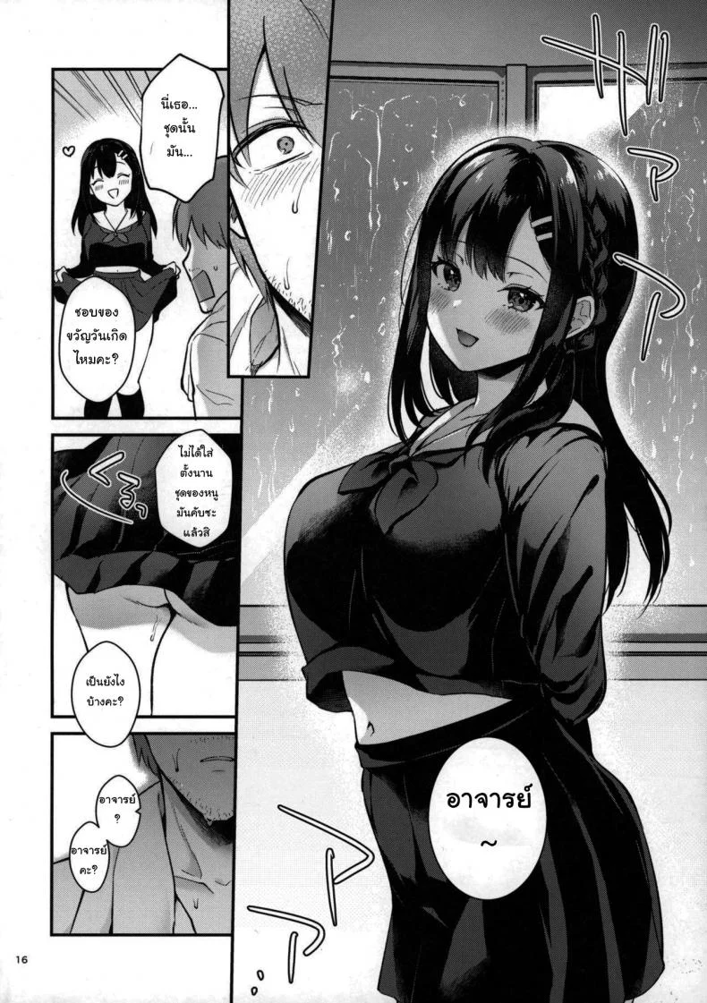 ช่วยเป็นอาจารย์ของหนูต่อไปนะ [Mashiro Shirako] Sangatsu no Ame Rain of March (COMIC Anthurium 2019-07)ช่วยเป็นอาจารย์ของหนูต่อไปนะ 2 หน้า 14