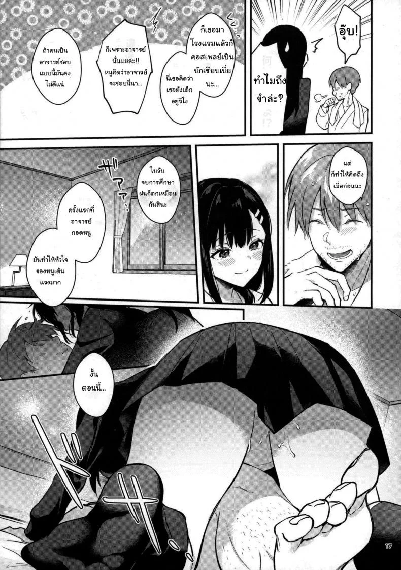 ช่วยเป็นอาจารย์ของหนูต่อไปนะ [Mashiro Shirako] Sangatsu no Ame Rain of March (COMIC Anthurium 2019-07)ช่วยเป็นอาจารย์ของหนูต่อไปนะ 2 หน้า 15