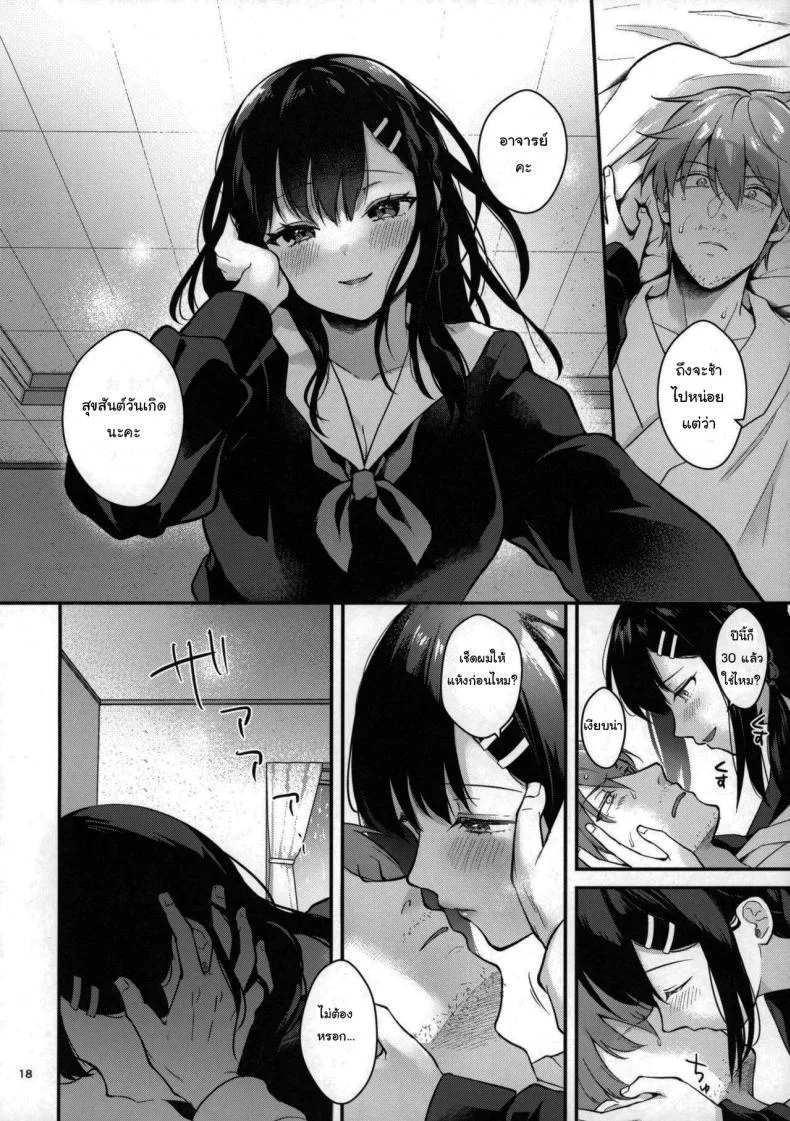 ช่วยเป็นอาจารย์ของหนูต่อไปนะ [Mashiro Shirako] Sangatsu no Ame Rain of March (COMIC Anthurium 2019-07)ช่วยเป็นอาจารย์ของหนูต่อไปนะ 2 หน้า 16