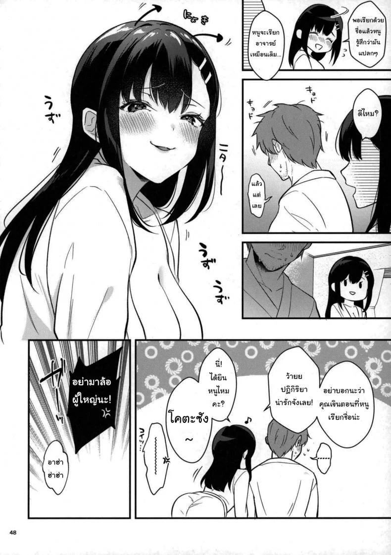 ช่วยเป็นอาจารย์ของหนูต่อไปนะ [Mashiro Shirako] Sangatsu no Ame Rain of March (COMIC Anthurium 2019-07)ช่วยเป็นอาจารย์ของหนูต่อไปนะ 2 หน้า 45