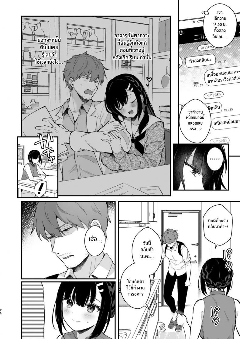 ช่วยเป็นอาจารย์ของหนูต่อไปนะ [Mashiro Shirako] Sangatsu no Ame Rain of March (COMIC Anthurium 2019-07)ช่วยเป็นอาจารย์ของหนูต่อไปนะ 5 หน้า 21