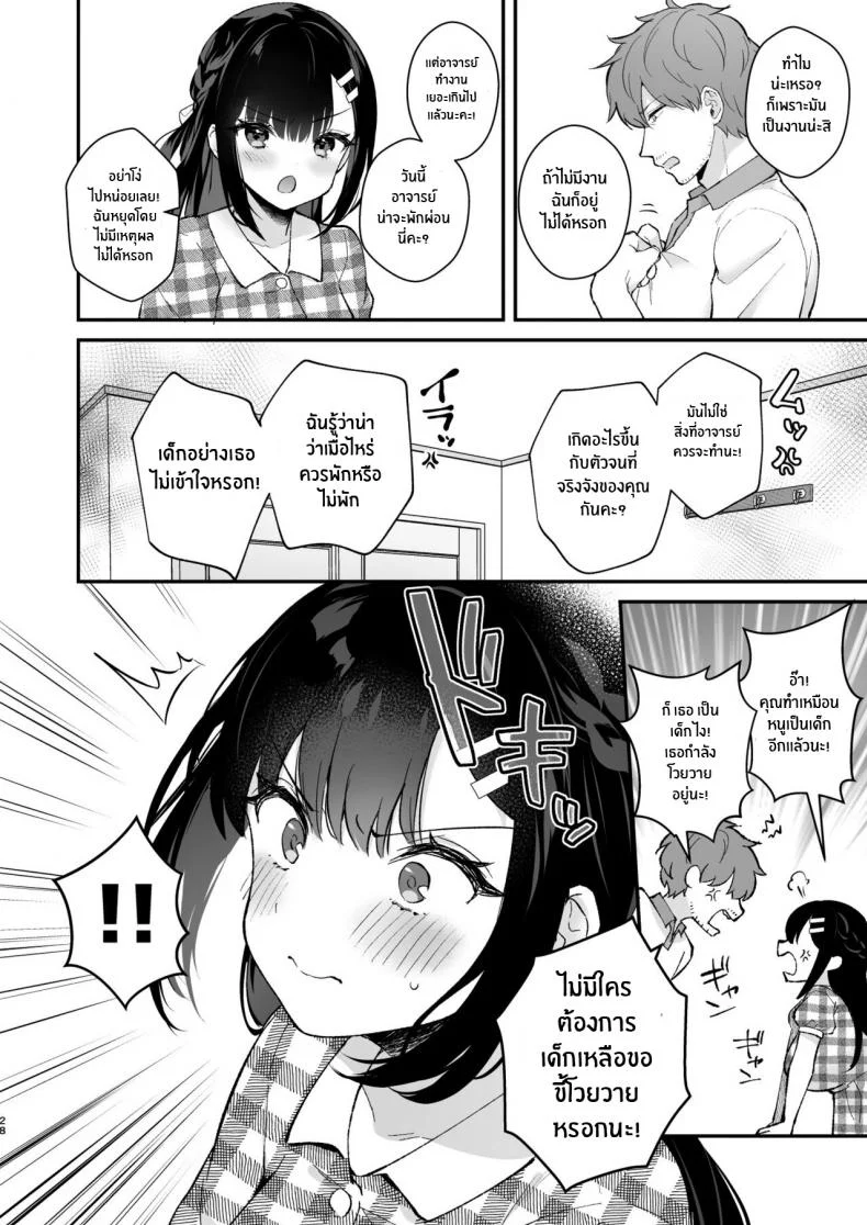 ช่วยเป็นอาจารย์ของหนูต่อไปนะ [Mashiro Shirako] Sangatsu no Ame Rain of March (COMIC Anthurium 2019-07)ช่วยเป็นอาจารย์ของหนูต่อไปนะ 5 หน้า 25