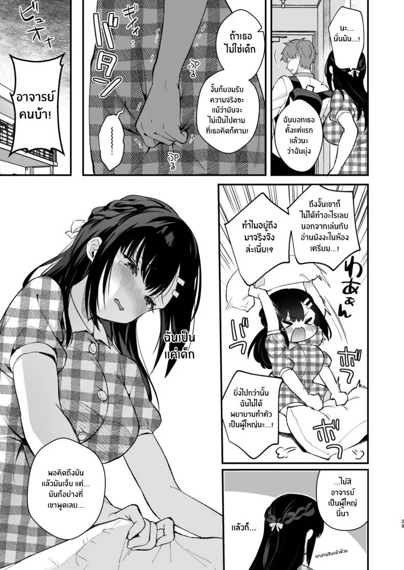 ช่วยเป็นอาจารย์ของหนูต่อไปนะ [Mashiro Shirako] Sangatsu no Ame Rain of March (COMIC Anthurium 2019-07)ช่วยเป็นอาจารย์ของหนูต่อไปนะ 5 หน้า 26