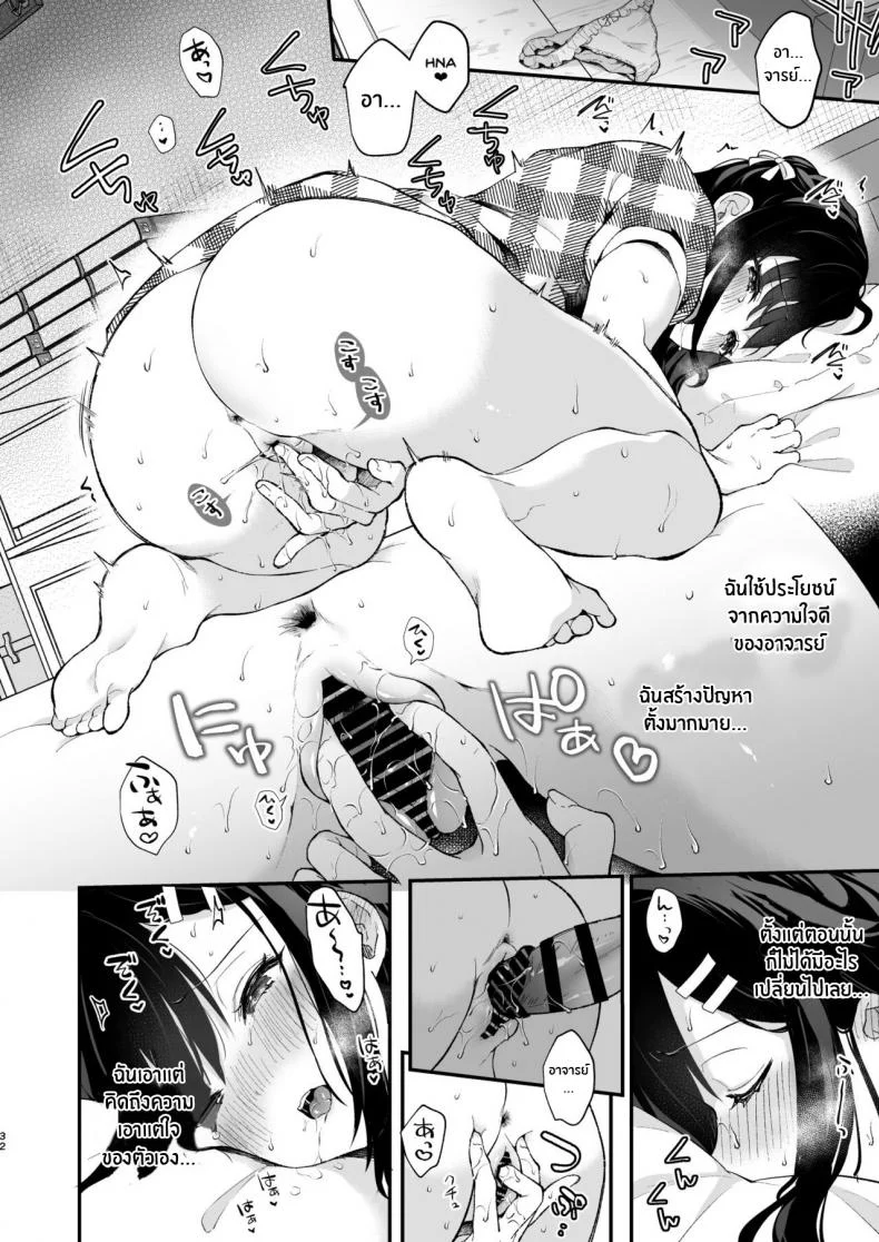 ช่วยเป็นอาจารย์ของหนูต่อไปนะ [Mashiro Shirako] Sangatsu no Ame Rain of March (COMIC Anthurium 2019-07)ช่วยเป็นอาจารย์ของหนูต่อไปนะ 5 หน้า 29
