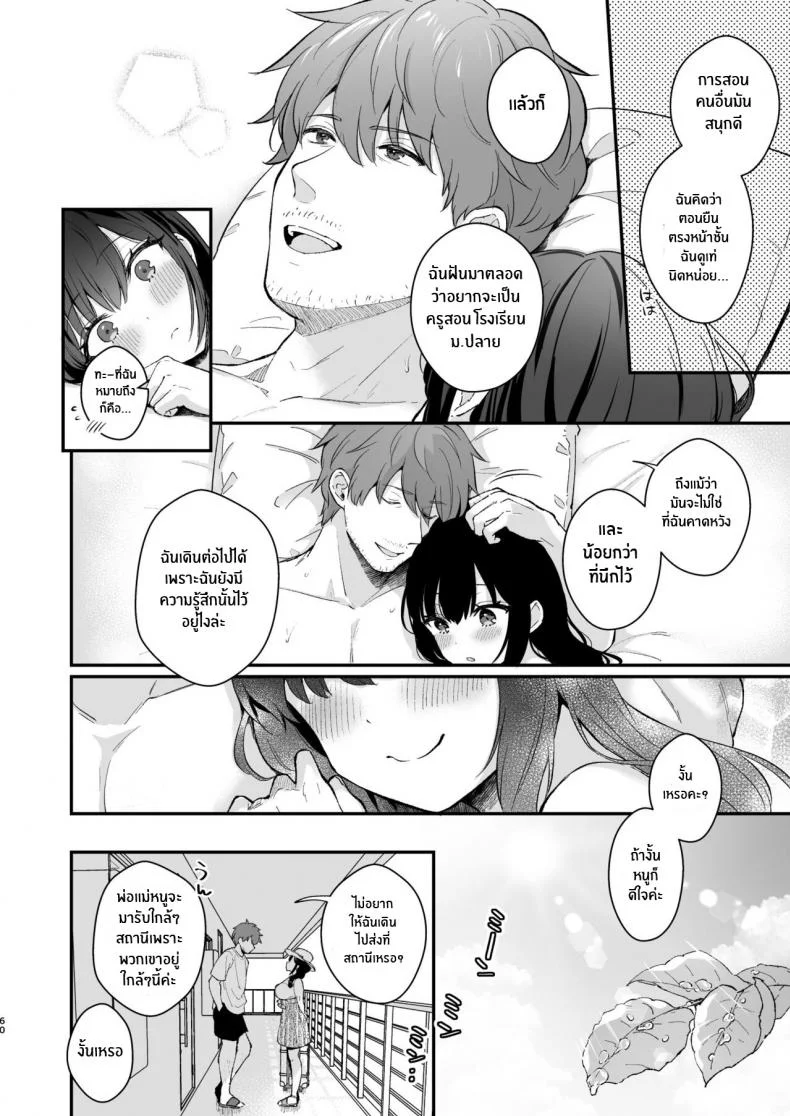ช่วยเป็นอาจารย์ของหนูต่อไปนะ [Mashiro Shirako] Sangatsu no Ame Rain of March (COMIC Anthurium 2019-07)ช่วยเป็นอาจารย์ของหนูต่อไปนะ 5 หน้า 57