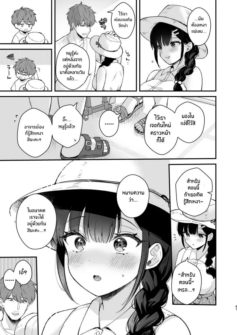 ช่วยเป็นอาจารย์ของหนูต่อไปนะ [Mashiro Shirako] Sangatsu no Ame Rain of March (COMIC Anthurium 2019-07)ช่วยเป็นอาจารย์ของหนูต่อไปนะ 5 หน้า 58
