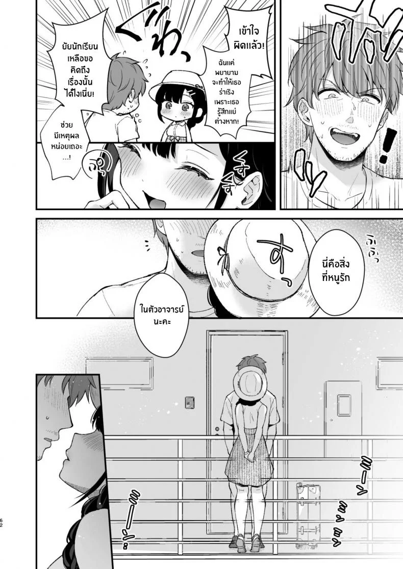 ช่วยเป็นอาจารย์ของหนูต่อไปนะ [Mashiro Shirako] Sangatsu no Ame Rain of March (COMIC Anthurium 2019-07)ช่วยเป็นอาจารย์ของหนูต่อไปนะ 5 หน้า 59