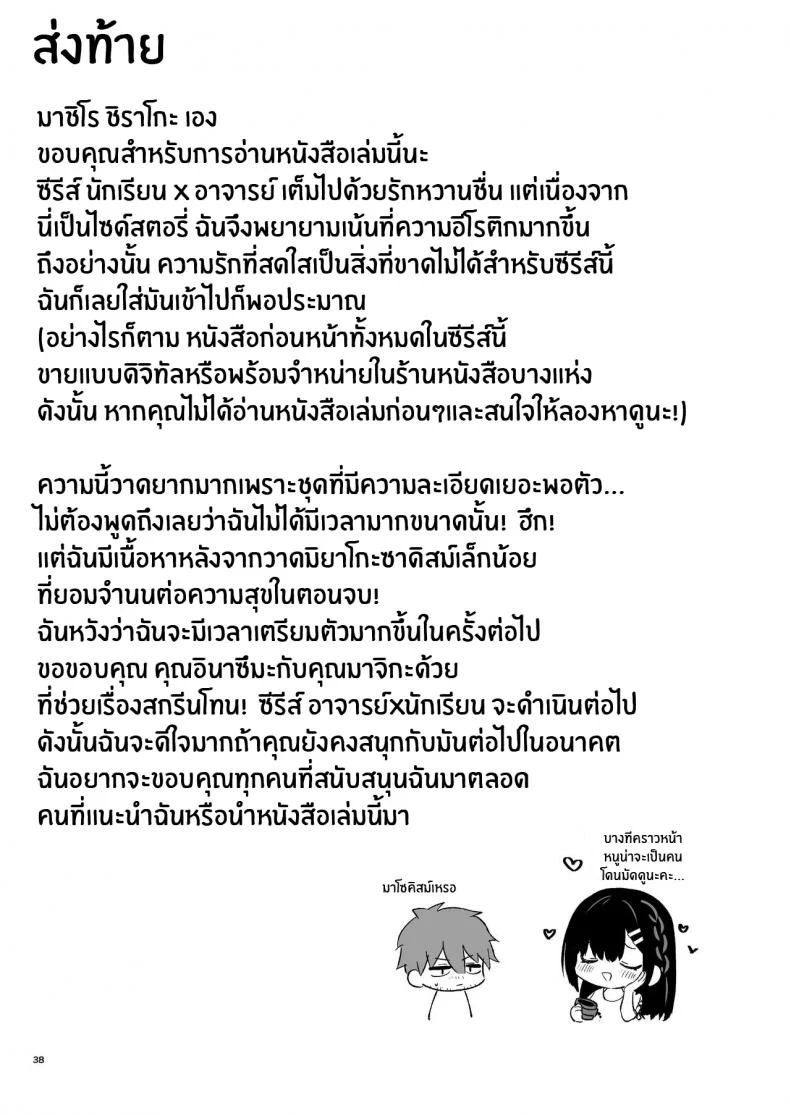 ช่วยเป็นอาจารย์ของหนูต่อไปนะ [Mashiro Shirako] Sangatsu no Ame Rain of March (COMIC Anthurium 2019-07)ช่วยเป็นอาจารย์ของหนูต่อไปนะ 6 หน้า 36