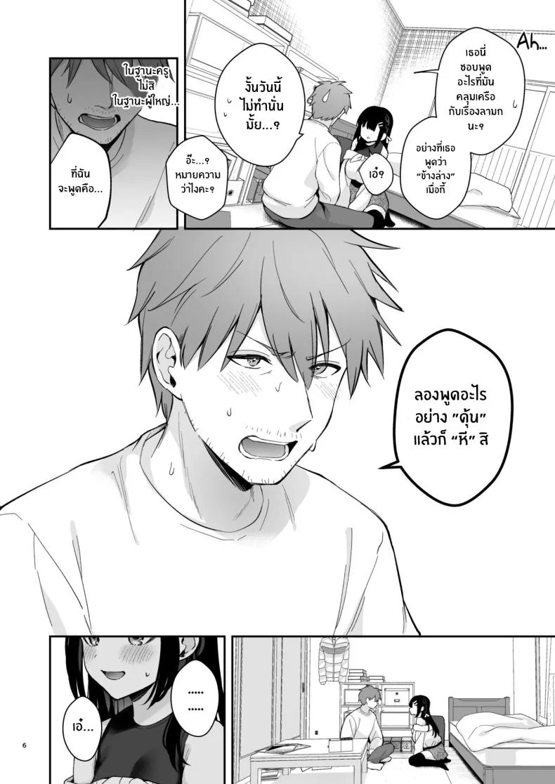 ช่วยเป็นอาจารย์ของหนูต่อไปนะ [Mashiro Shirako] Sangatsu no Ame Rain of March (COMIC Anthurium 2019-07)ช่วยเป็นอาจารย์ของหนูต่อไปนะ 7 หน้า 5