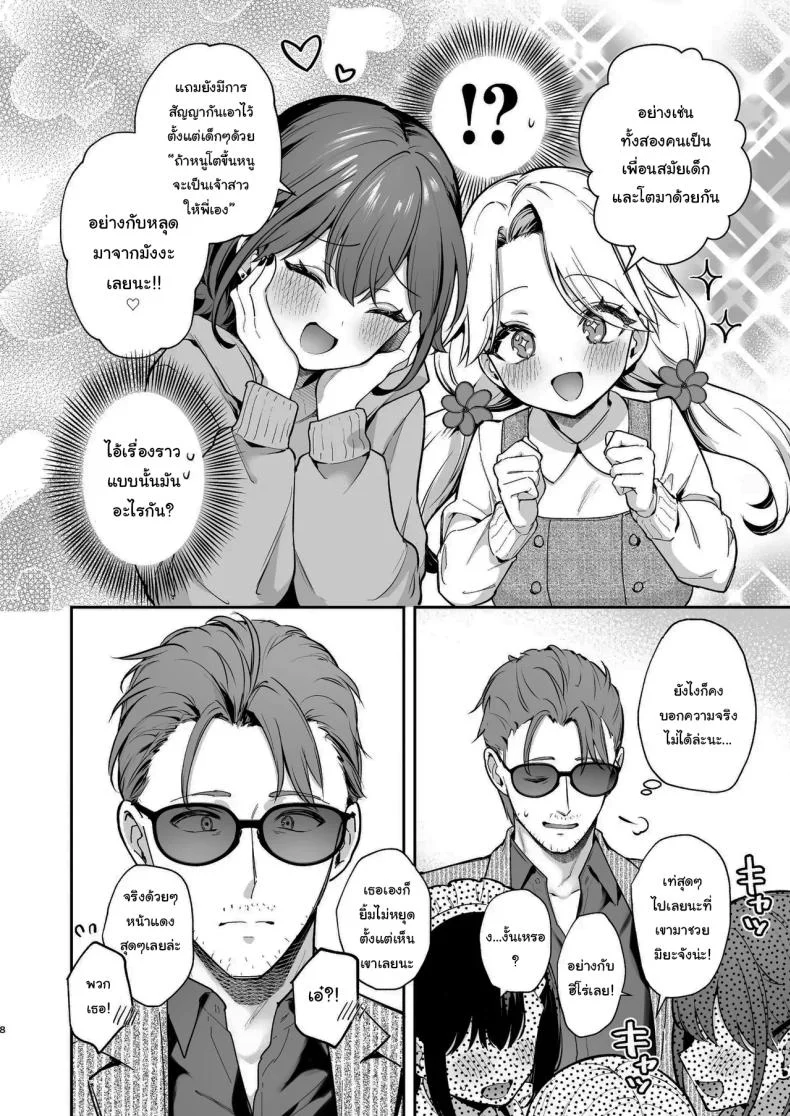 ช่วยเป็นอาจารย์ของหนูต่อไปนะ [Mashiro Shirako] Sangatsu no Ame Rain of March (COMIC Anthurium 2019-07)ช่วยเป็นอาจารย์ของหนูต่อไปนะ 8 หน้า 7