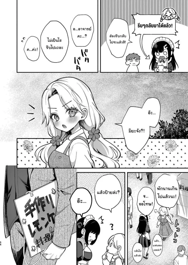ช่วยเป็นอาจารย์ของหนูต่อไปนะ [Mashiro Shirako] Sangatsu no Ame Rain of March (COMIC Anthurium 2019-07)ช่วยเป็นอาจารย์ของหนูต่อไปนะ 8 หน้า 55