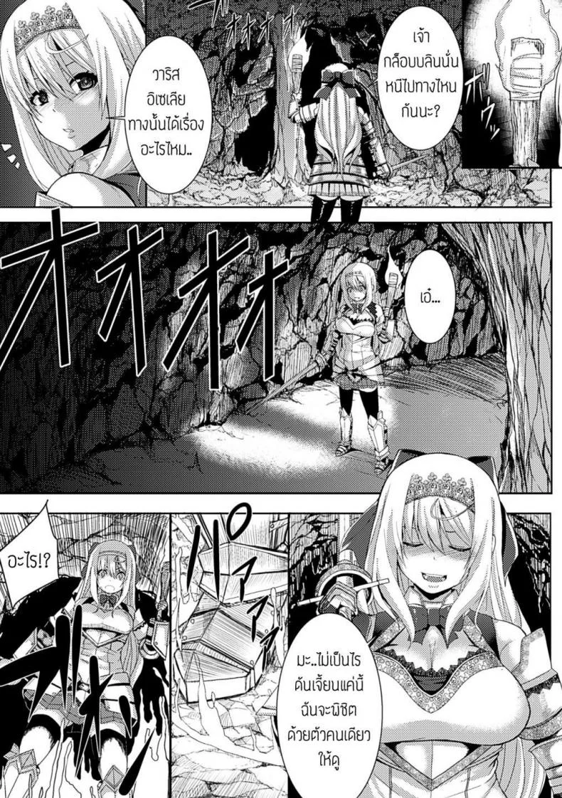การลงทัณฑ์ของเจ้าหญิงอัศวิน [Knight Girl] หน้า 4