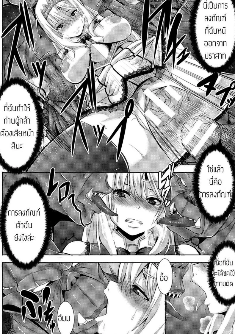 การลงทัณฑ์ของเจ้าหญิงอัศวิน [Knight Girl] หน้า 19