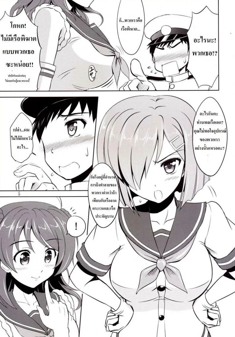 สองสาวคาเสะเรือพิฆาต [KNIGHTS (Kishi Nisen)] Omaera no Youna Kuchikukan ga Iru ka!! หน้า 4