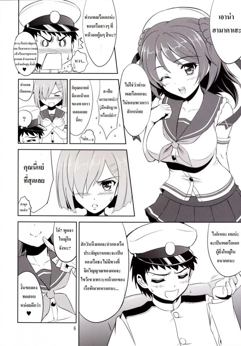 สองสาวคาเสะเรือพิฆาต [KNIGHTS (Kishi Nisen)] Omaera no Youna Kuchikukan ga Iru ka!! หน้า 5