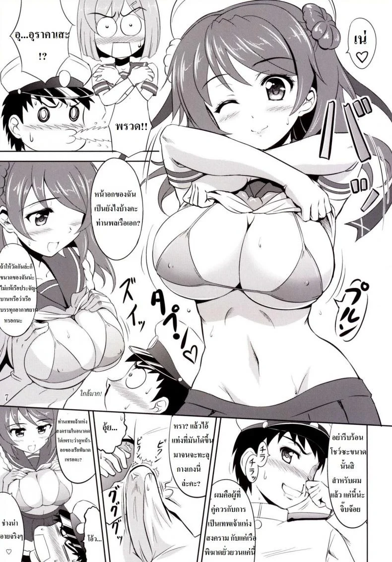 สองสาวคาเสะเรือพิฆาต [KNIGHTS (Kishi Nisen)] Omaera no Youna Kuchikukan ga Iru ka!! หน้า 6